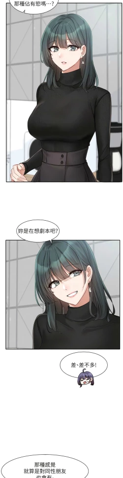 Page 361 of 社团学姐/Circles 151-170