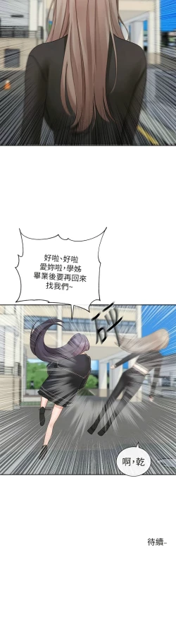 Page 37 of 社团学姐/Circles 151-170