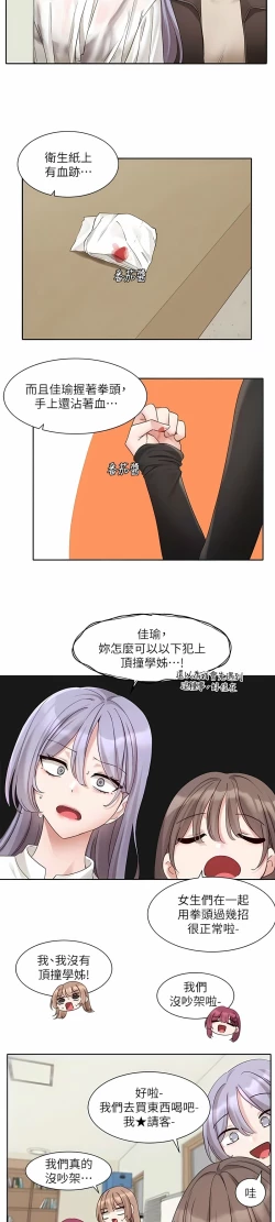 Page 405 of 社团学姐/Circles 151-170