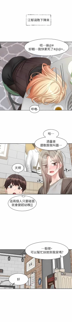 Page 425 of 社团学姐/Circles 151-170