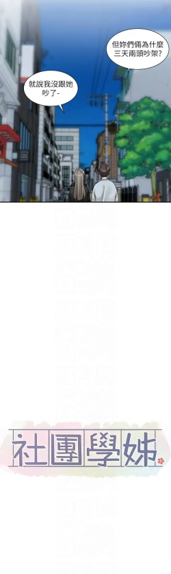 Page 602 of 社团学姐/Circles 151-170