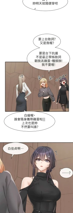 Page 62 of 社团学姐/Circles 151-170