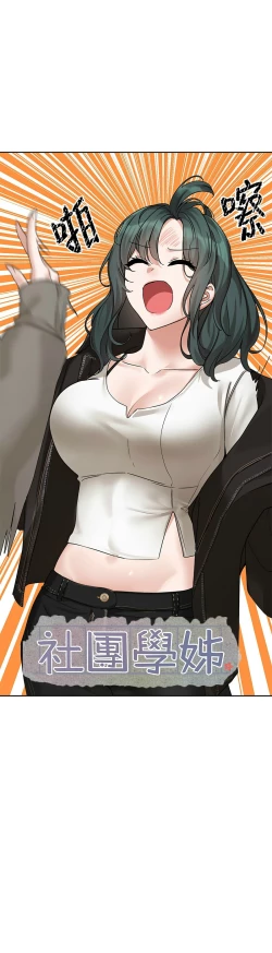 Page 672 of 社团学姐/Circles 151-170