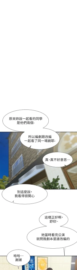 Page 673 of 社团学姐/Circles 151-170