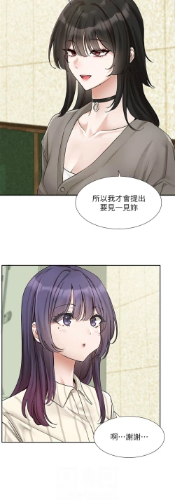 Page 677 of 社团学姐/Circles 151-170