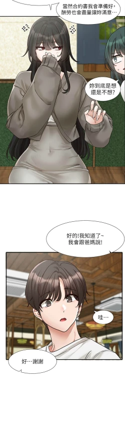 Page 683 of 社团学姐/Circles 151-170