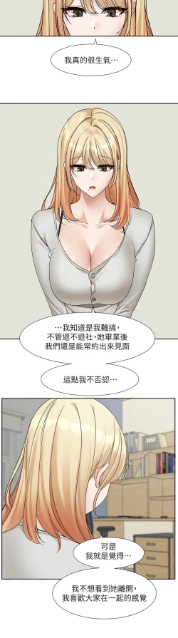 Page 741 of 社团学姐/Circles 151-170