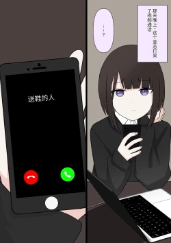 Page 26 of Naze ka Hentai ni Yoku Karama Reru Mukiryoku Joshi