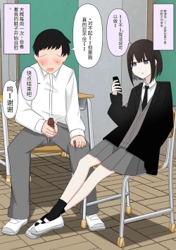 Page 6 of Naze ka Hentai ni Yoku Karama Reru Mukiryoku Joshi