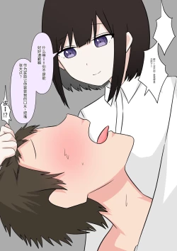 Page 86 of Naze ka Hentai ni Yoku Karama Reru Mukiryoku Joshi