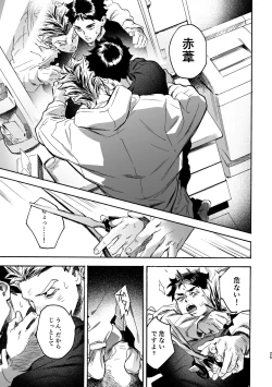 Page 24 of Shima tte oitanoni