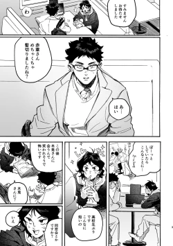 Page 2 of Shima tte oitanoni