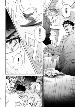 Page 7 of Shima tte oitanoni