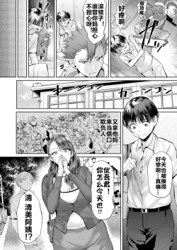 Page 5 of Ijime Bokumetsu Swapping Ch. 1 Shokuzai Mama| 扑灭霸凌的换母1 赎罪妈妈 清美篇