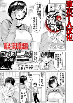 Page 1 of Ijime Bokumetsu Swapping Ch. 2 Fukushuu Mama| 扑灭霸凌的换母2 复仇妈妈 理香篇