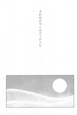 Page 2 of Iwanuga Hana Toha Iukedomo