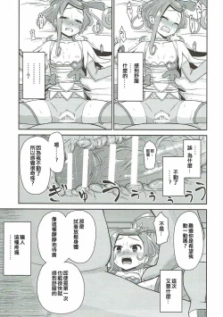 Page 19 of Makopi Geinou Ura Jijou