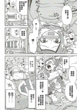 Page 22 of Makopi Geinou Ura Jijou