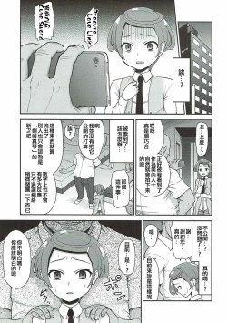 Page 5 of Makopi Geinou Ura Jijou