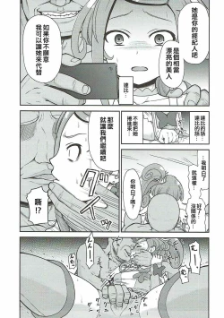 Page 9 of Makopi Geinou Ura Jijou