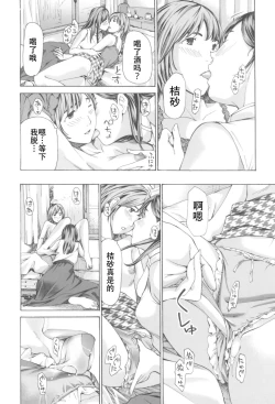 Page 108 of Oheso no Shita ga, Atsuinda