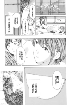 Page 113 of Oheso no Shita ga, Atsuinda