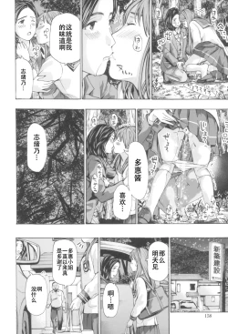 Page 156 of Oheso no Shita ga, Atsuinda