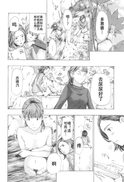 Page 158 of Oheso no Shita ga, Atsuinda