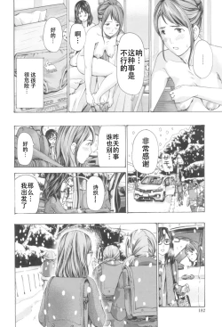 Page 180 of Oheso no Shita ga, Atsuinda