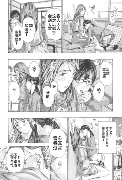 Page 188 of Oheso no Shita ga, Atsuinda