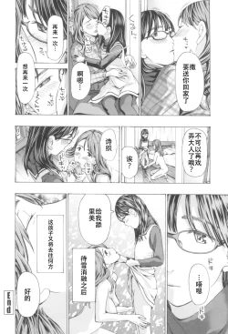 Page 194 of Oheso no Shita ga, Atsuinda