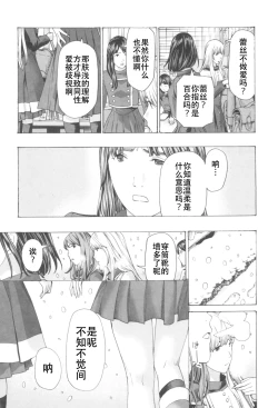 Page 41 of Oheso no Shita ga, Atsuinda