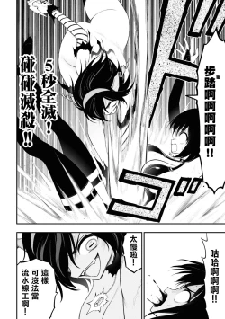 Page 86 of 淫獄小區 15-20話