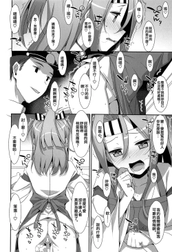 Page 8 of Kakioroshi Naisho no Zuihou-chan