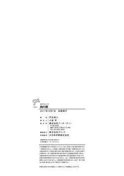 Page 217 of Niku no Tou