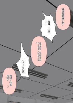 Page 111 of Boku no Subete o Ubatta Akuma