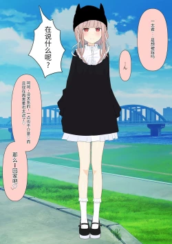 Page 159 of Boku no Subete o Ubatta Akuma