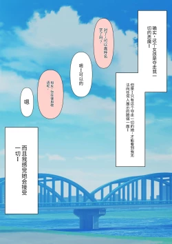 Page 160 of Boku no Subete o Ubatta Akuma