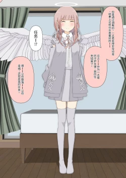 Page 199 of Boku no Subete o Ubatta Akuma