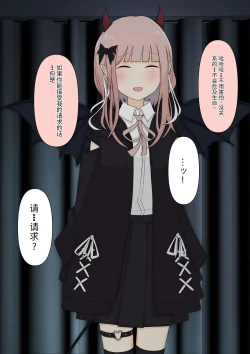 Page 23 of Boku no Subete o Ubatta Akuma