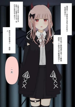 Page 26 of Boku no Subete o Ubatta Akuma