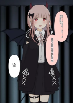 Page 27 of Boku no Subete o Ubatta Akuma