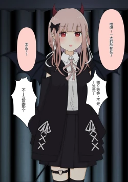 Page 29 of Boku no Subete o Ubatta Akuma