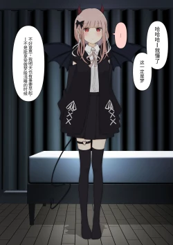 Page 36 of Boku no Subete o Ubatta Akuma