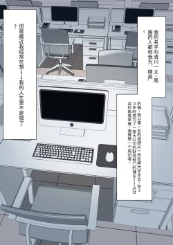 Page 3 of Boku no Subete o Ubatta Akuma