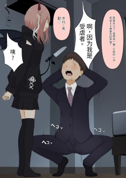 Page 60 of Boku no Subete o Ubatta Akuma