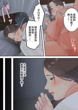 Page 13 of Matomo na Okaa-san ga Musuko to Onaidoshi na Otokonoko to Amaama Furin Ryokou shichau Hanashi