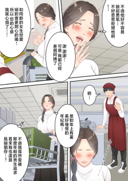 Page 16 of Matomo na Okaa-san ga Musuko to Onaidoshi na Otokonoko to Amaama Furin Ryokou shichau Hanashi