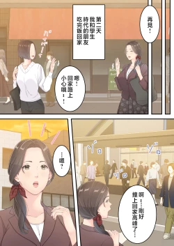 Page 17 of Matomo na Okaa-san ga Musuko to Onaidoshi na Otokonoko to Amaama Furin Ryokou shichau Hanashi