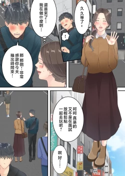 Page 22 of Matomo na Okaa-san ga Musuko to Onaidoshi na Otokonoko to Amaama Furin Ryokou shichau Hanashi